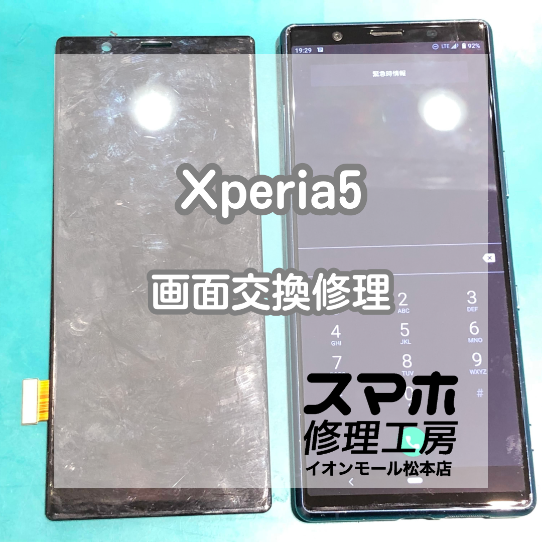 📵画面が映らない…Xperia 5 画面交換修理【スマホ修理工房イオンモール松本店】